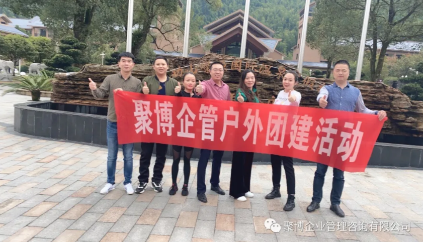 聚博企管开展“2021年安福武功山温泉”团建”活动