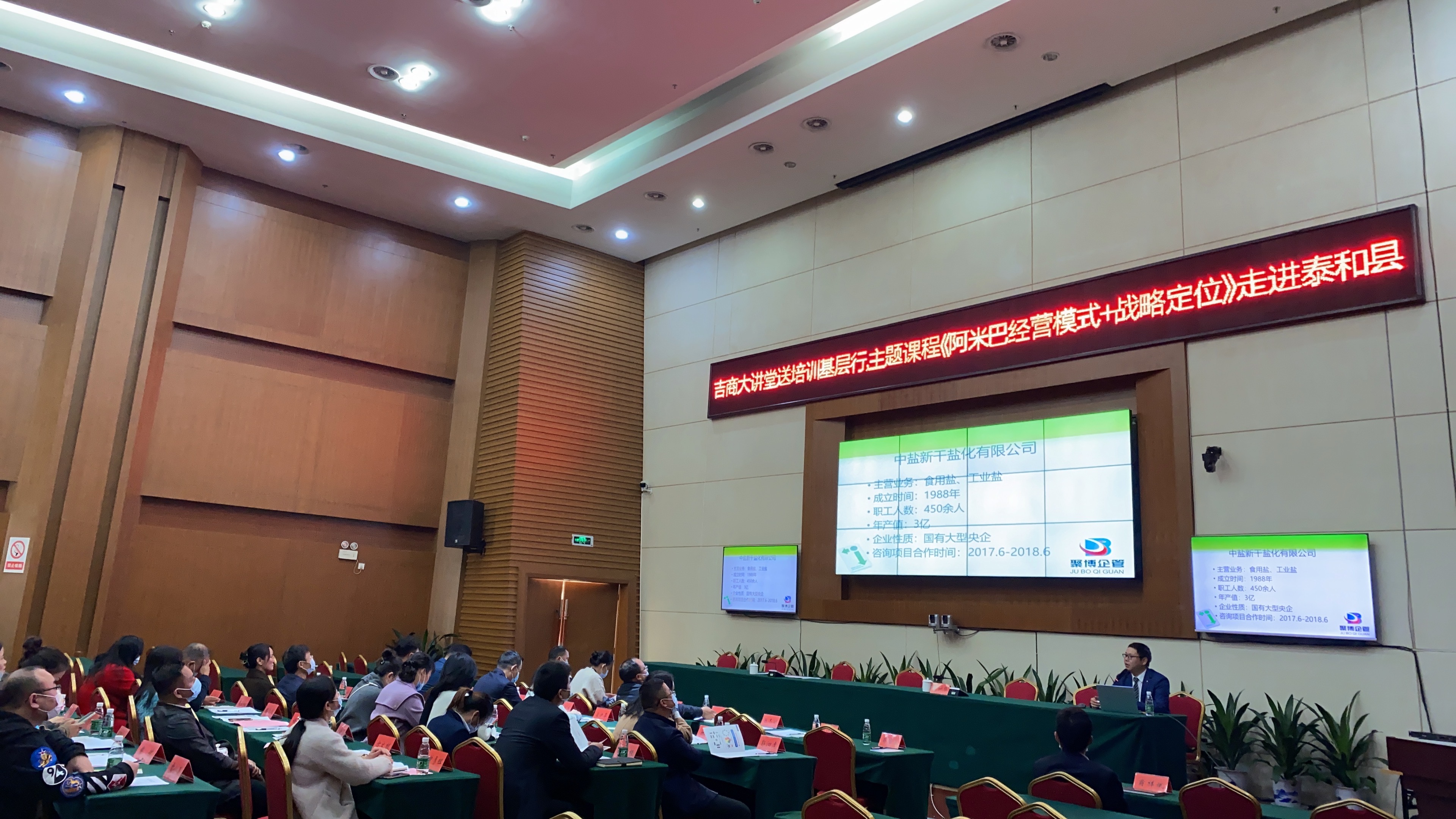 《阿米巴经营模式+战略定位》走进泰和县