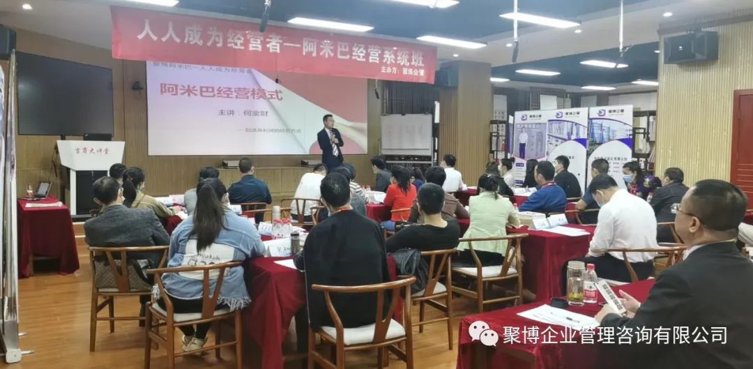 热烈庆祝聚博企管5月13日-14日吉安站《人人成为经营者——阿米巴经营系统班》圆满结束！