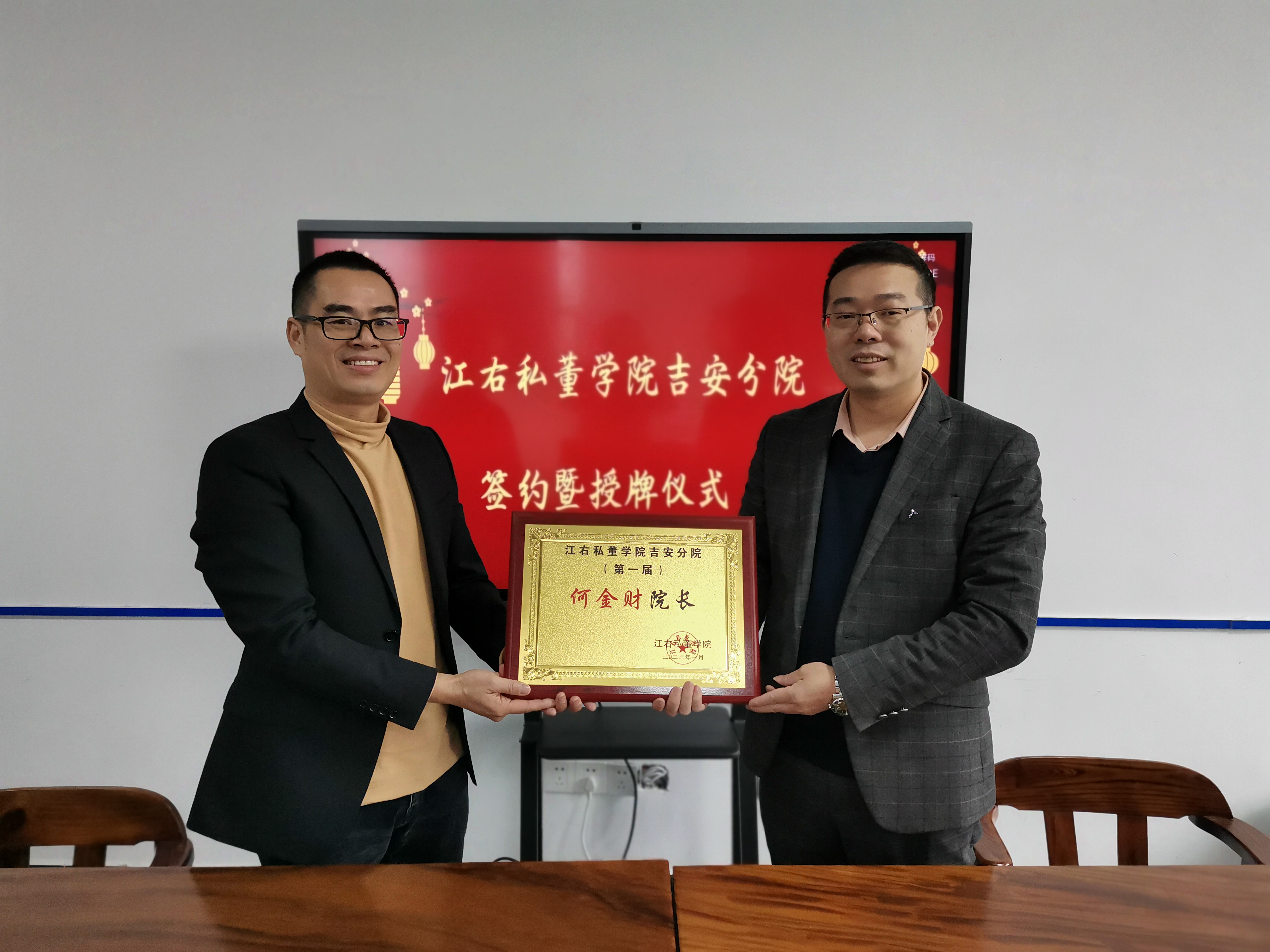 携手江右私董学院，共创新未来！——2023聚博企管与江右私董会签约暨授牌仪式成功！