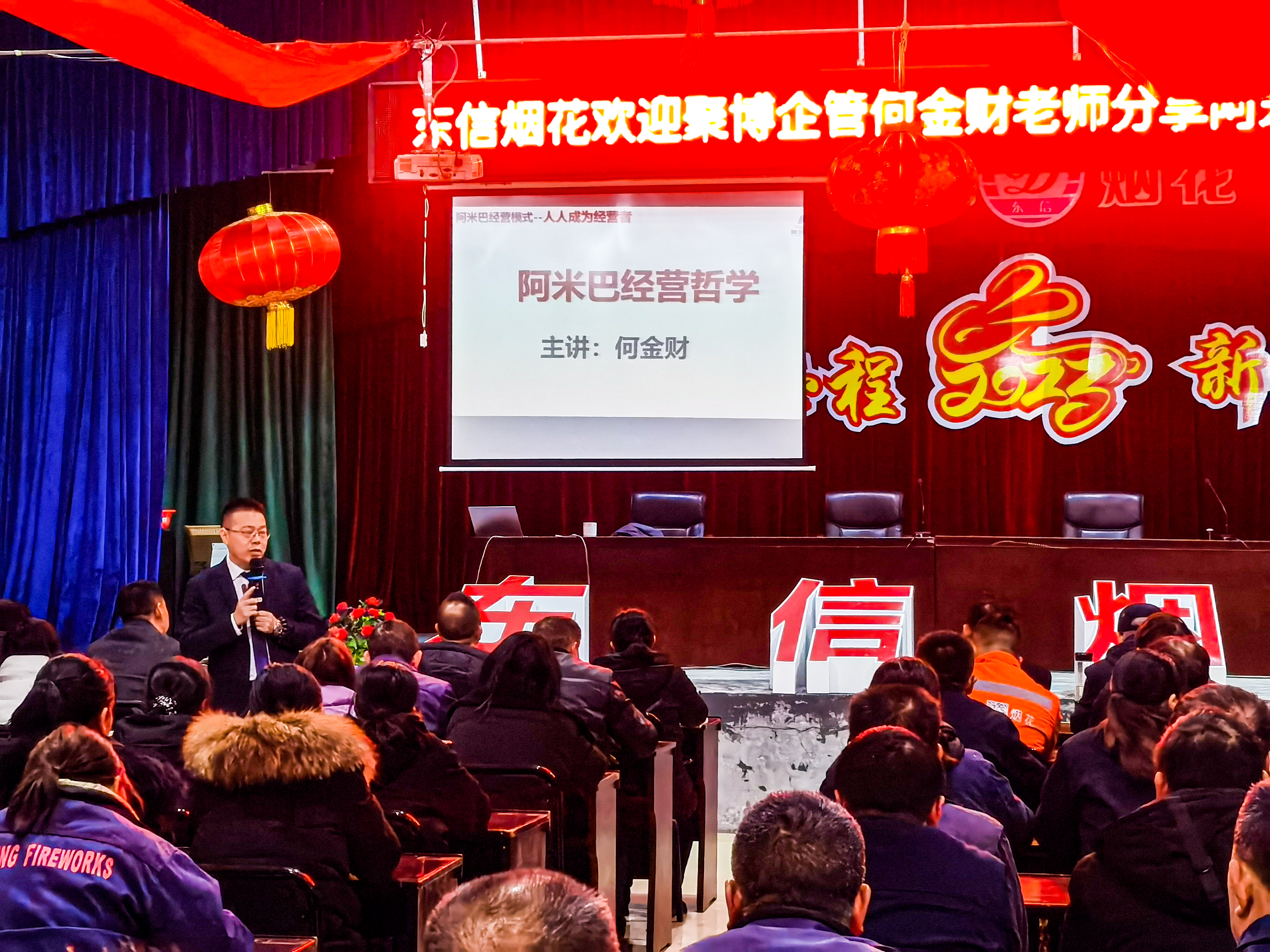 何金财老师赴湖南东信烟花进行第二期阿米巴经营哲学的辅导 