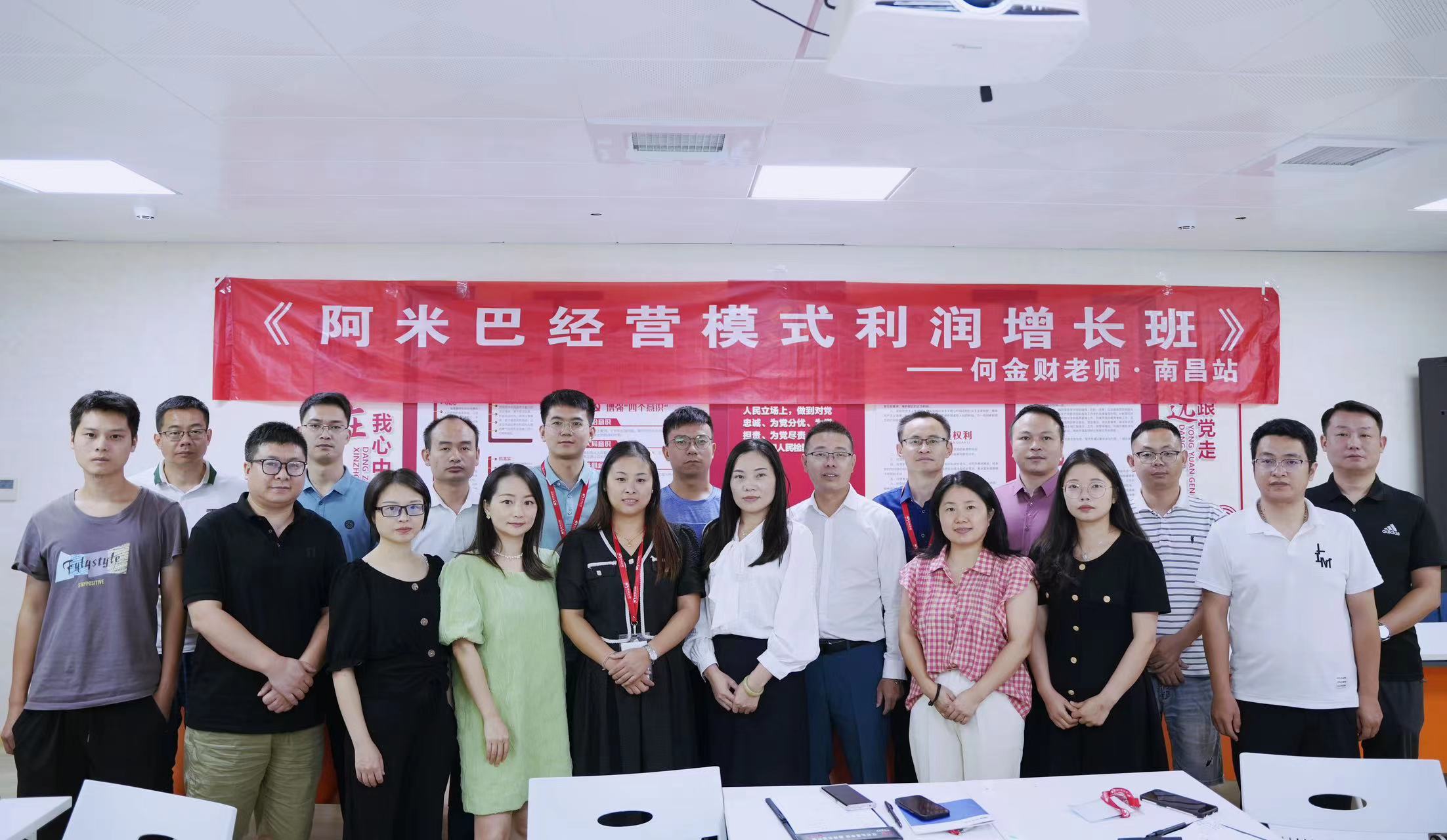 南昌站——《阿米巴经营利润增长班》圆满落幕！