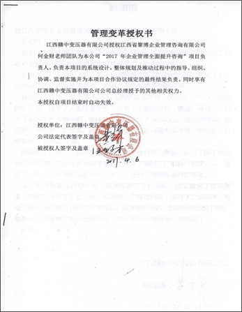 江西赣中变压器授权书与感谢信