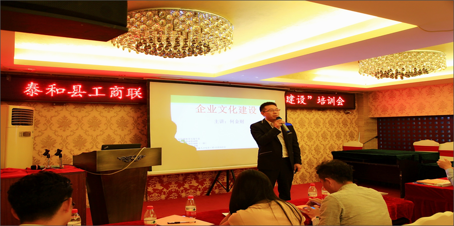 何金财老师为泰和县工商联执委讲课分享《企业文化建设》