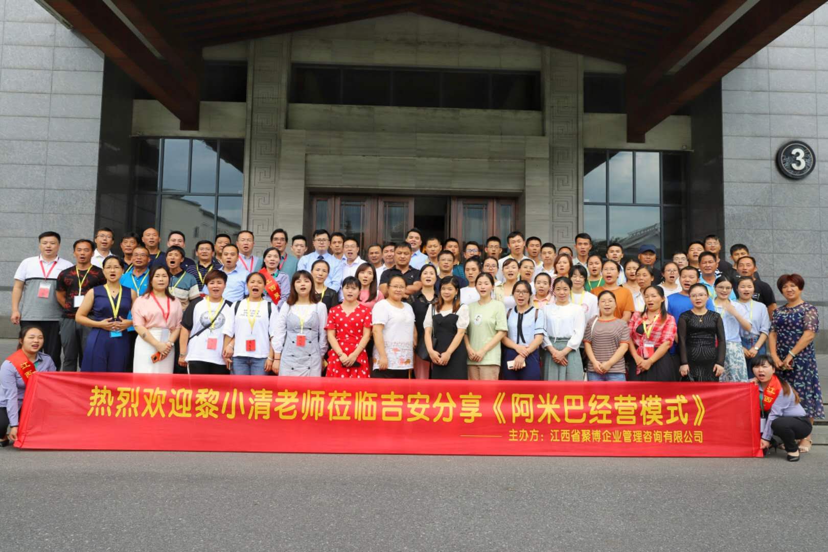 热烈庆祝8月15月-16日《人人成为经营者——阿米巴经营系统班》取得圆满成功