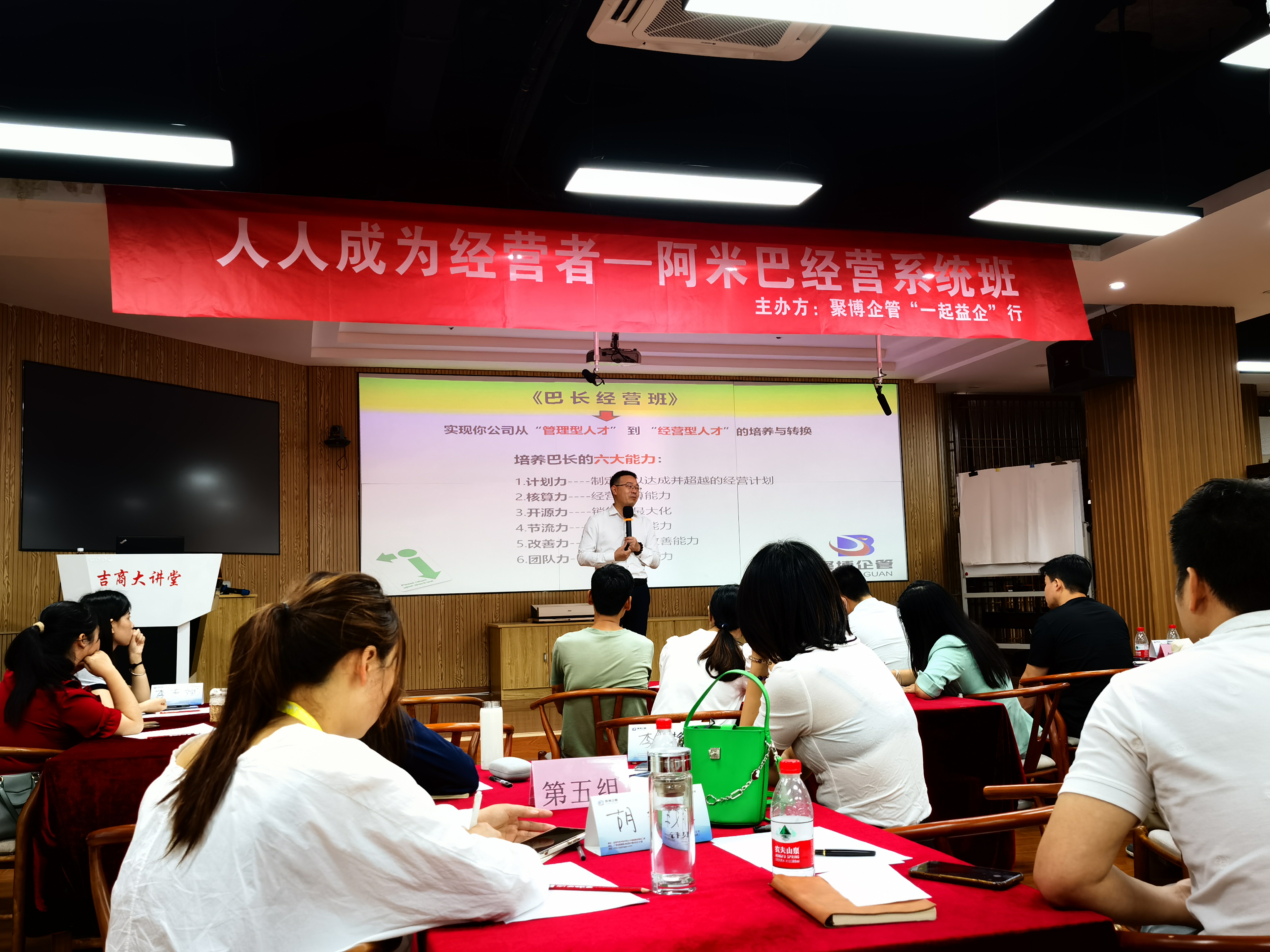 热烈庆祝聚博企管6月17日-18日举办的“一起益企”行《人人成为经营者——阿米巴经营系统班》圆满结束！